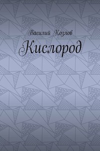 Кислород