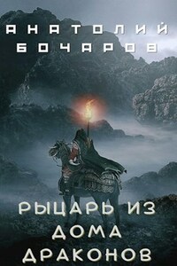Рыцарь из Дома Драконов