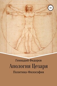 Апология Цезаря