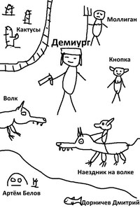 Демиург. Том 3