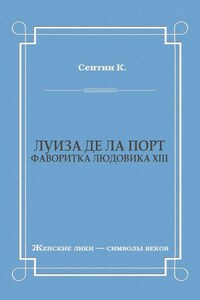 Луиза де ла Порт (Фаворитка Людовика XIII)