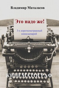Это надо же!