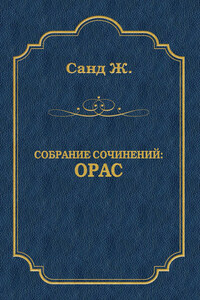 Орас