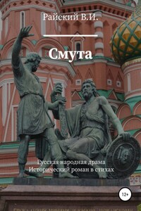 Смута
