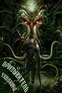 Призыватель чудовищ: Тирания в галактике [Том 2]