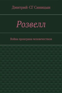 Розвэлл