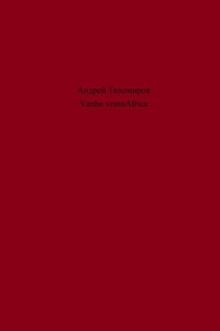 Vanhu vemuAfrica