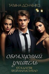 Образцовый учитель