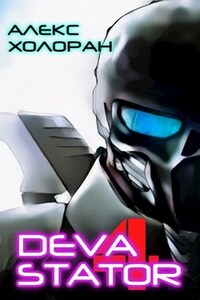DEVASTATOR [4]