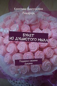 Букет из душистого мыла. Подарки своими руками