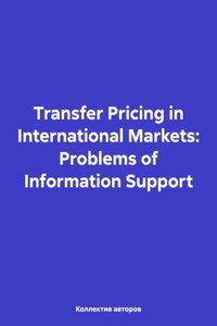 Transfer Pricing in International Markets: Problems of Information Support