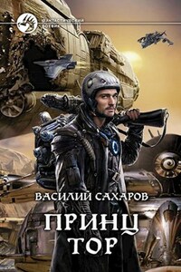 Принц Тор
