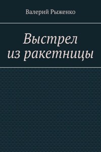Выстрел из ракетницы