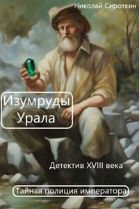Изумруды Урала