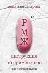 РМЖ: инструкция по применению