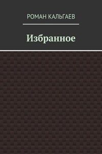 Избранное