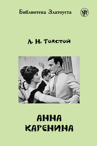 Анна Каренина