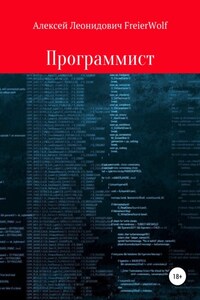 Программист