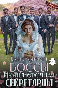 Боссы. Их (не)порочная секретарша, 2 серия