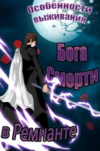 Особенности выживания Бога Смерти в Ремнанте