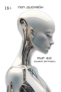 Мир 2.0. Ошибка загрузки