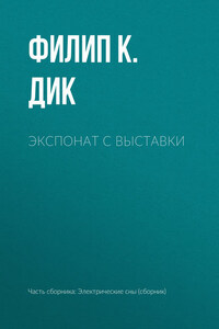 Экспонат с выставки