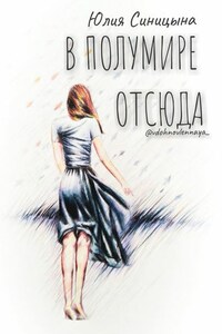 В ПолуМире отсюда. Поэзия