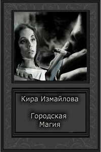 Городская магия