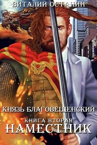Наместник