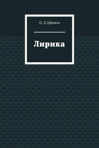 Лирика