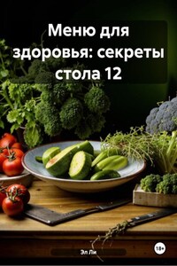 Меню для здоровья