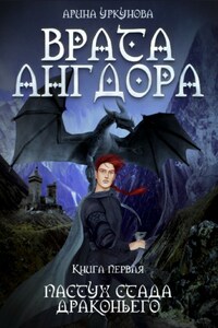 Врата Ангдора