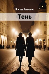 Тень