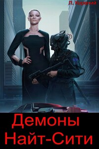 Cyberpunk 2077 | Демоны Найт-Сити 3