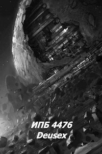 ИПБ 4476