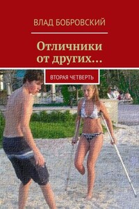 Отличники от других… Вторая четверть