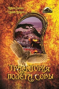 Траектория полета совы